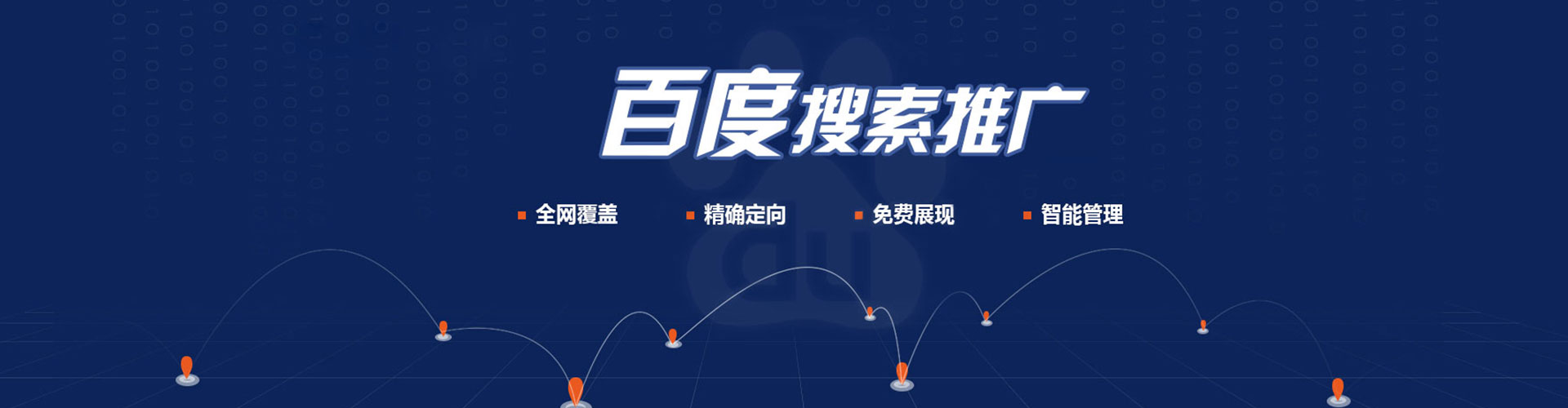 道里百度推广平台